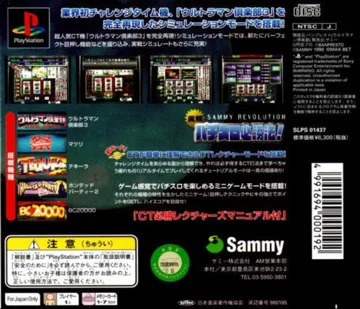 Jissen Pachi-Slot Hisshouhou! Sammy Revolution (JP) box cover back